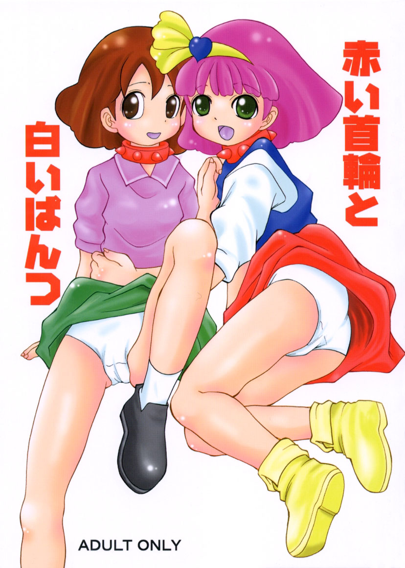 Akai Kubiwa To Shiroi Pantsu page 1 full