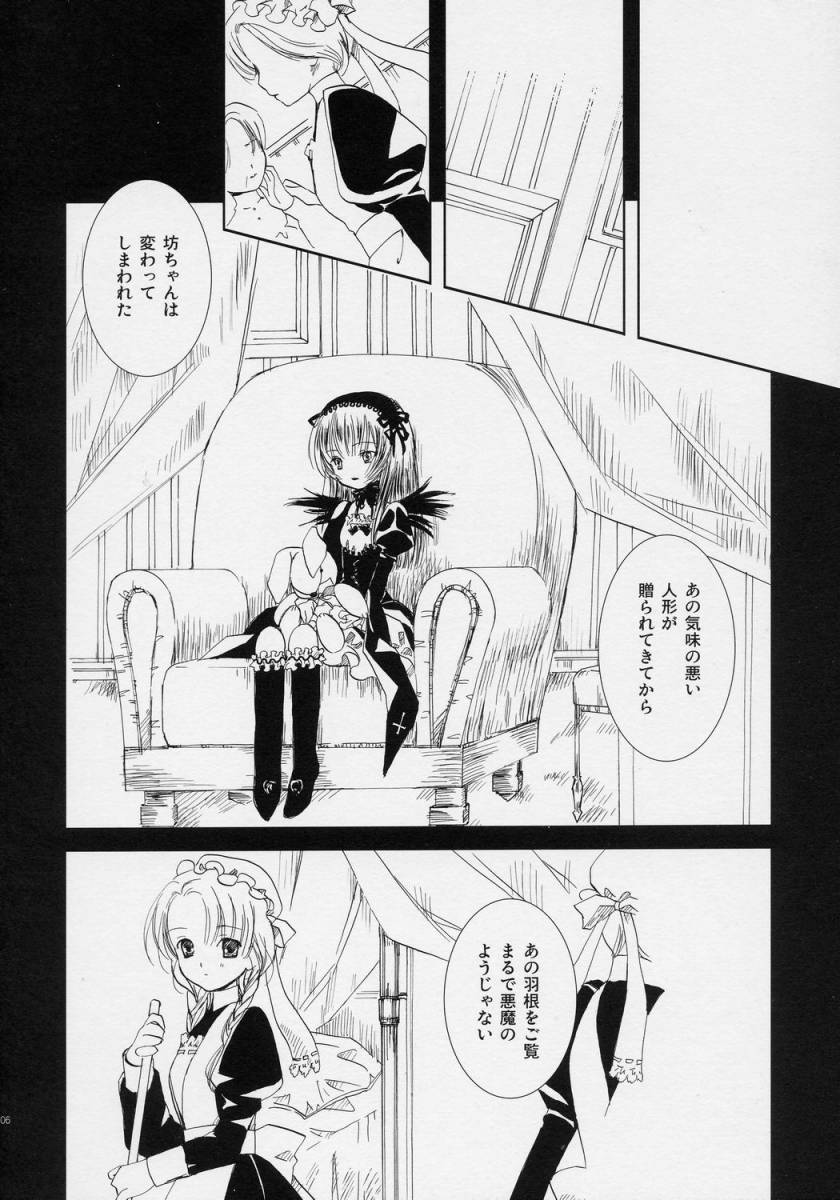 Waremokou page 5 full
