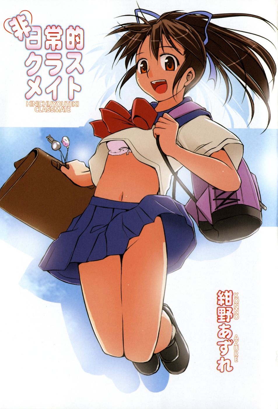 Hinichijou Teki Classmate page 4 full