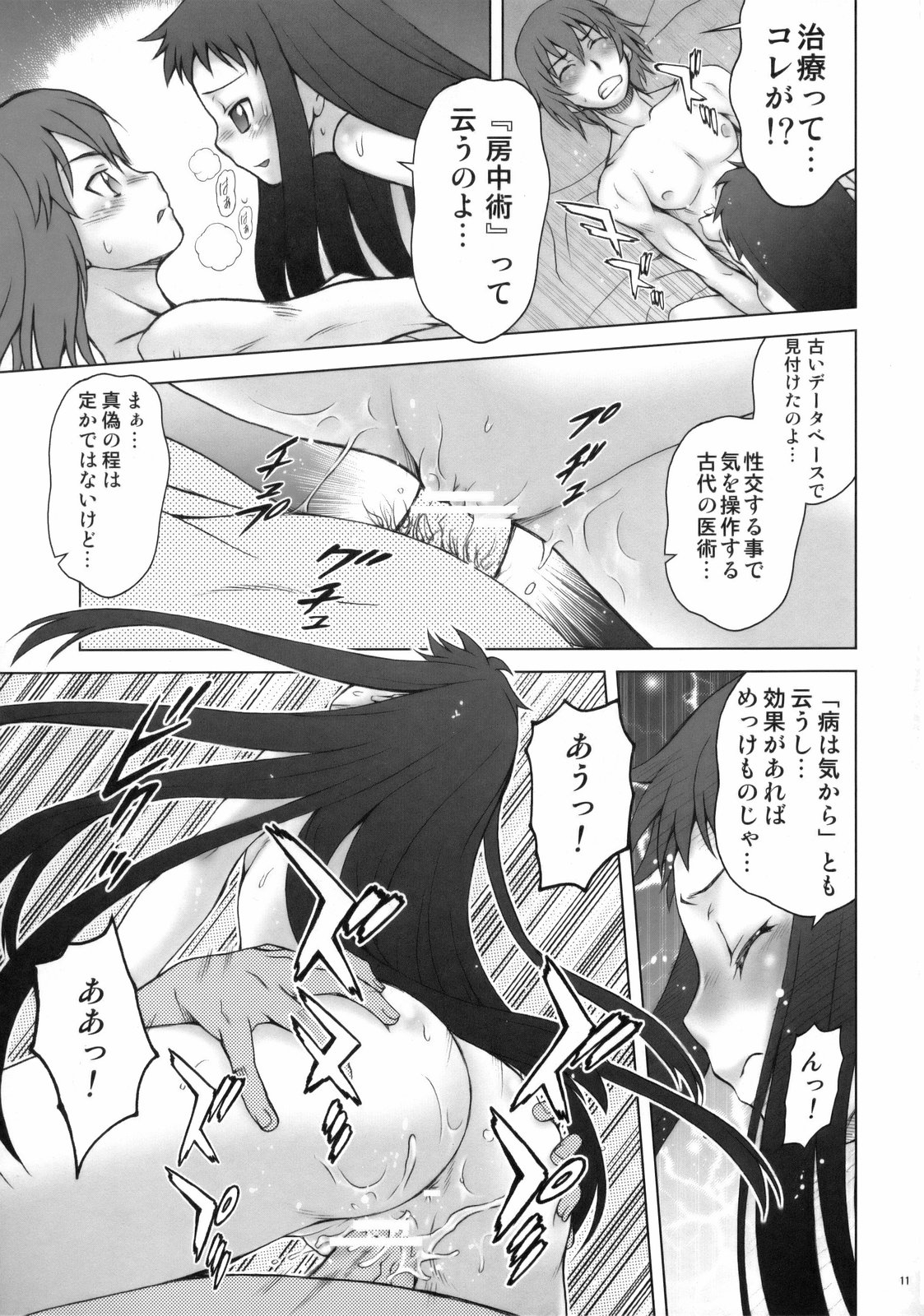 Appare! Eoria Biyori page 10 full