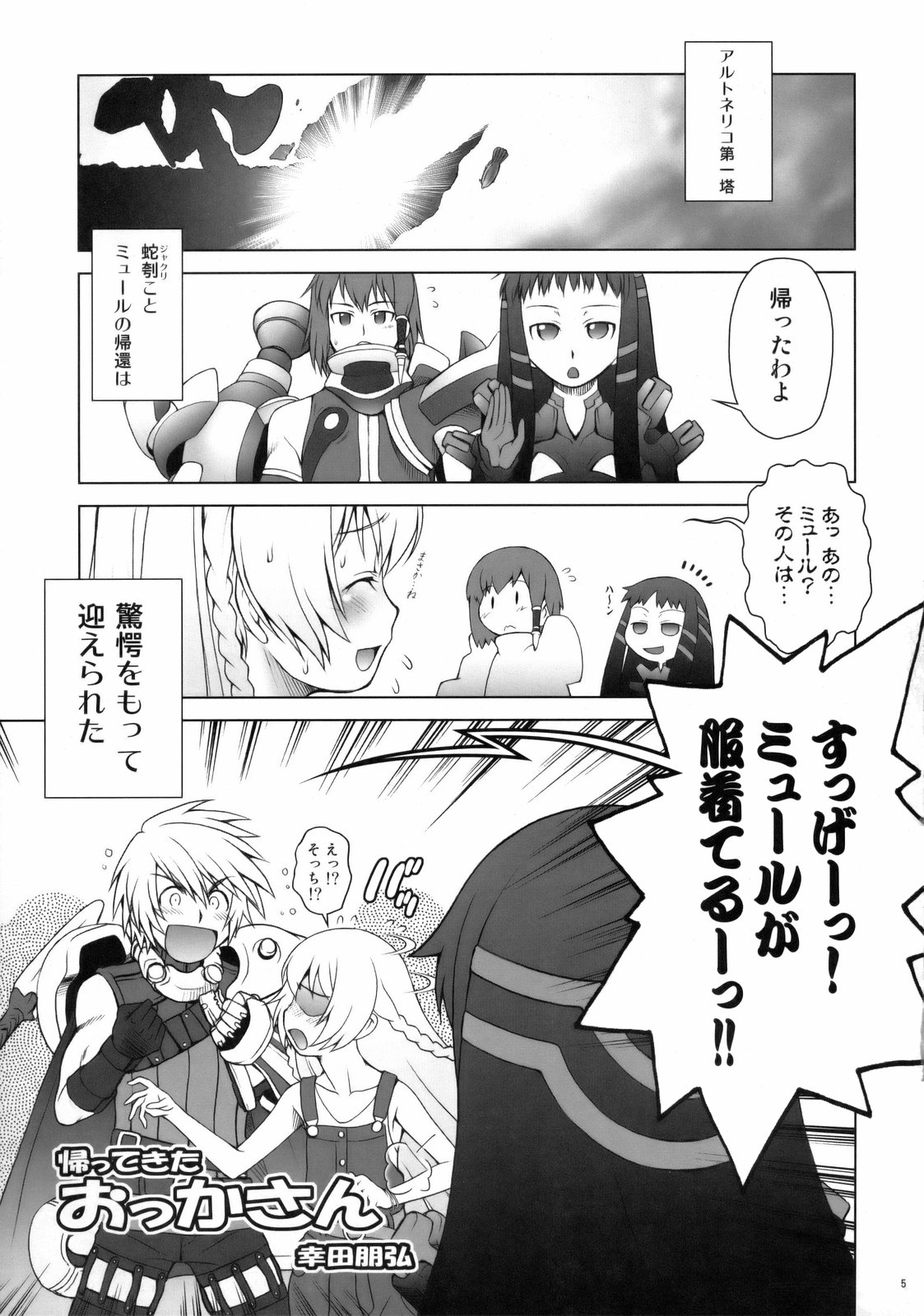 Appare! Eoria Biyori page 4 full