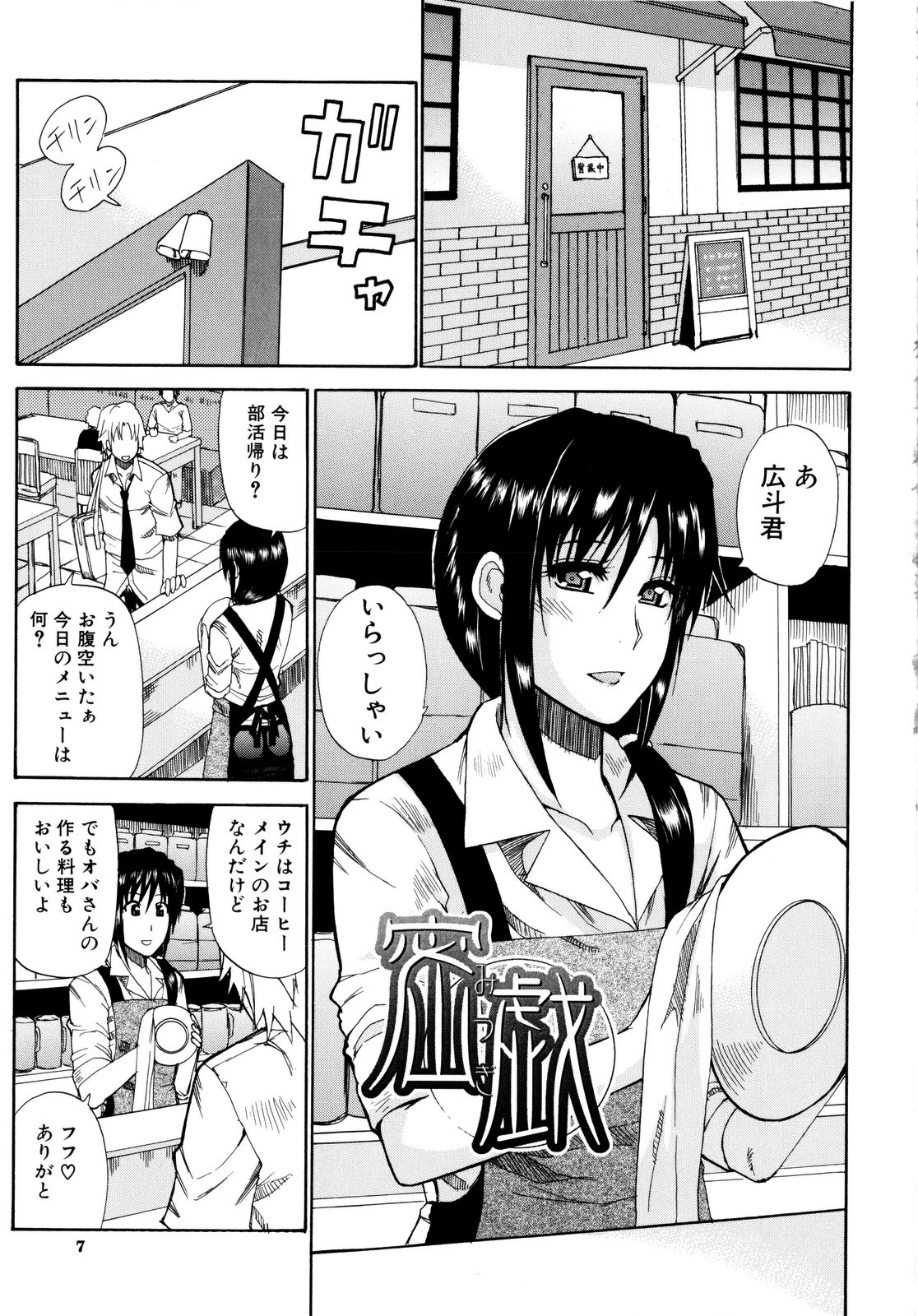 Venus Rhapsody page 10 full
