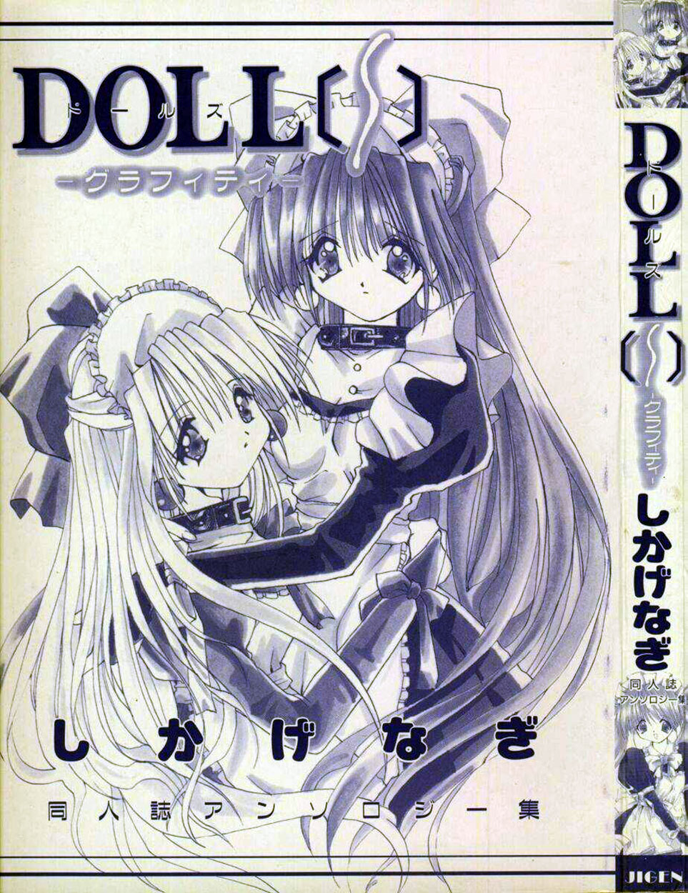 DOLL -Grafitti- page 3 full