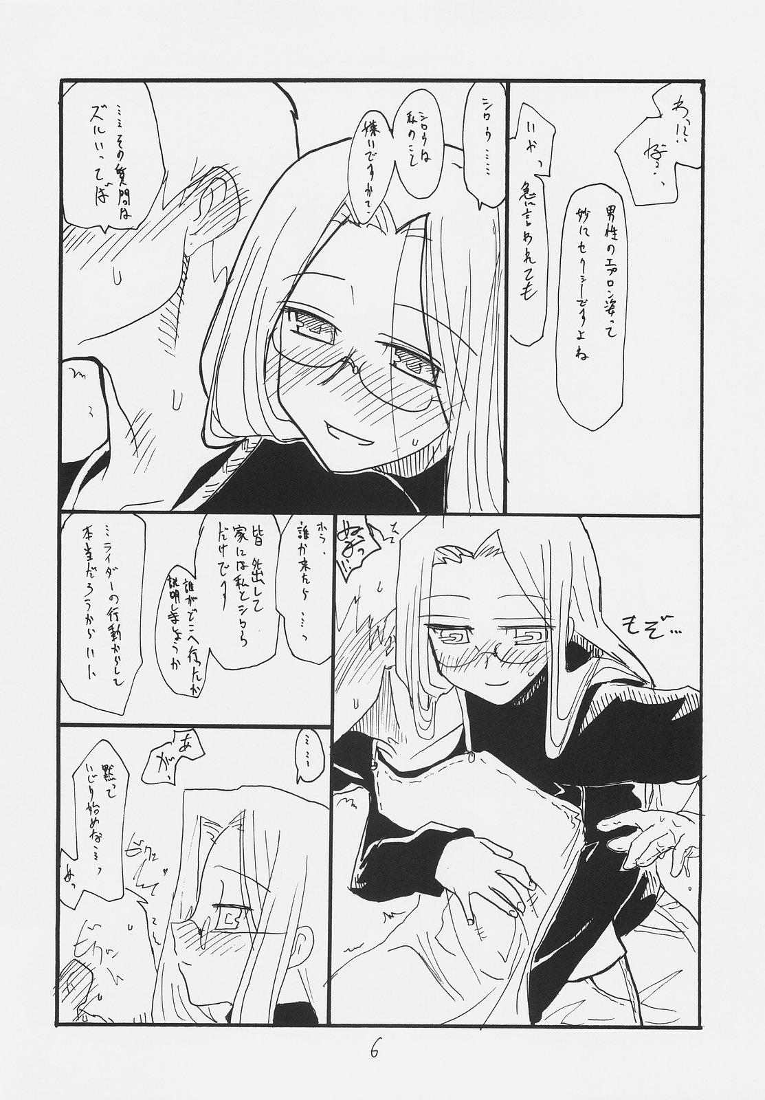 Owabi no Shirushi page 5 full