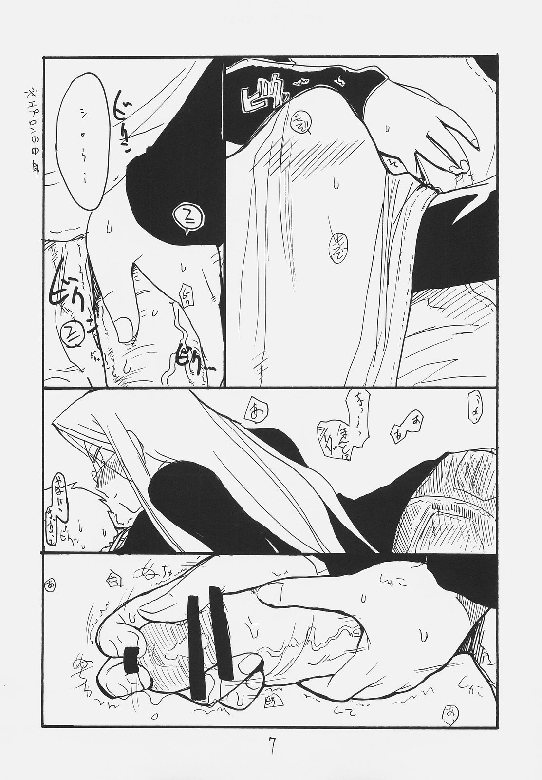 Owabi no Shirushi page 6 full
