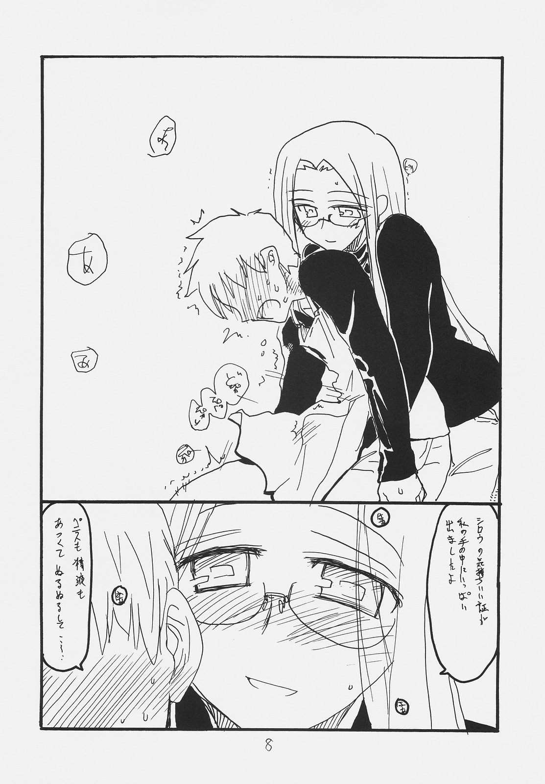 Owabi no Shirushi page 7 full