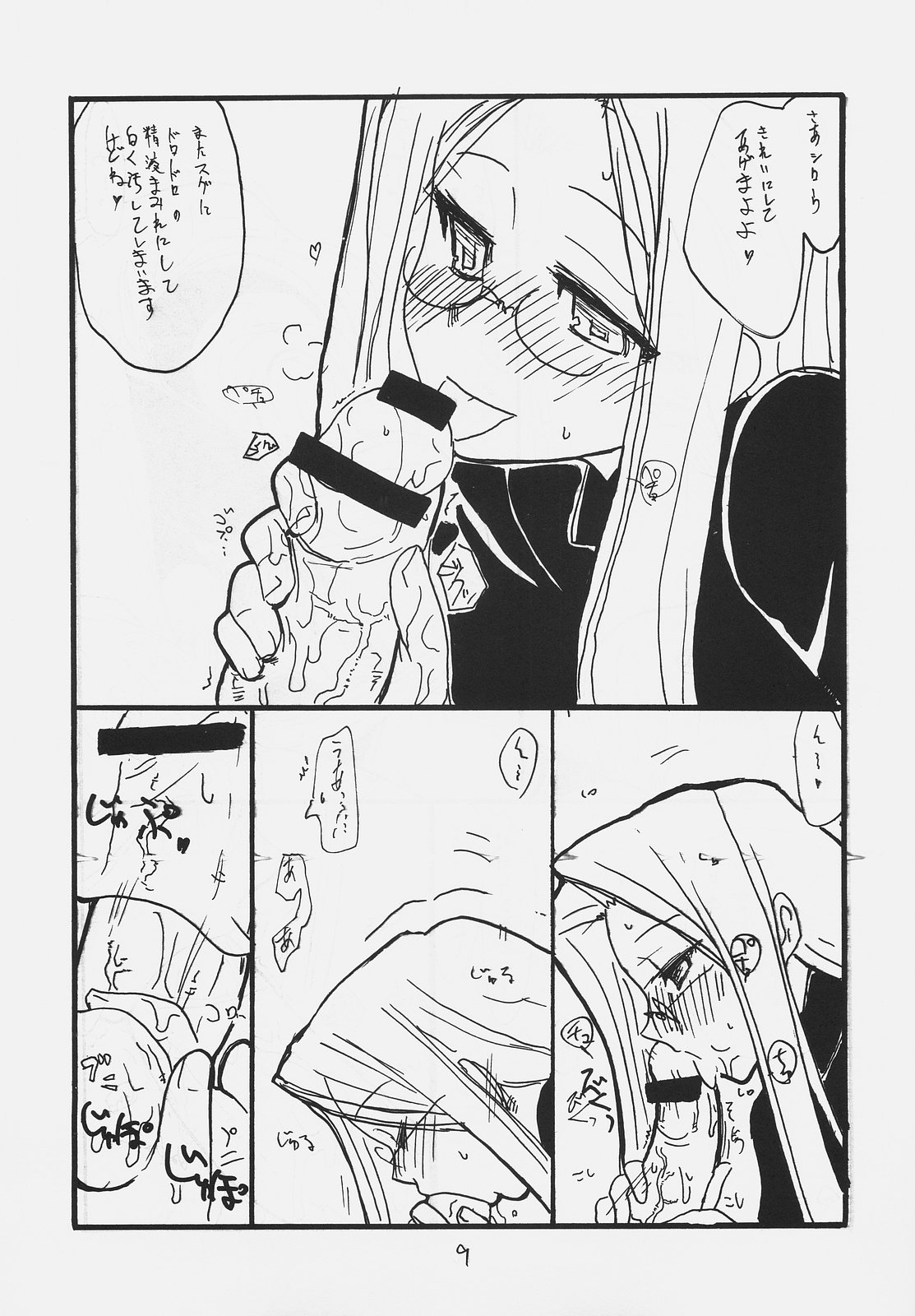 Owabi no Shirushi page 8 full
