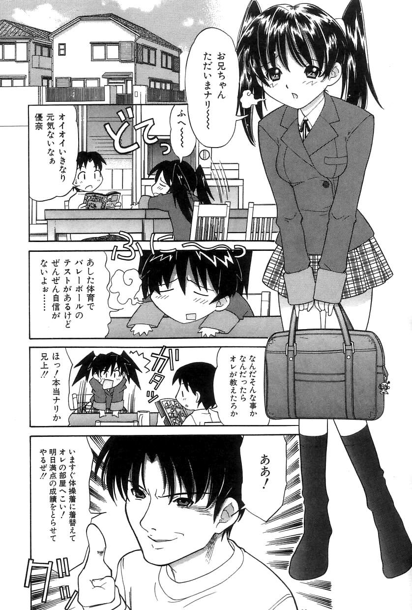 Onii-chan Mou! page 7 full