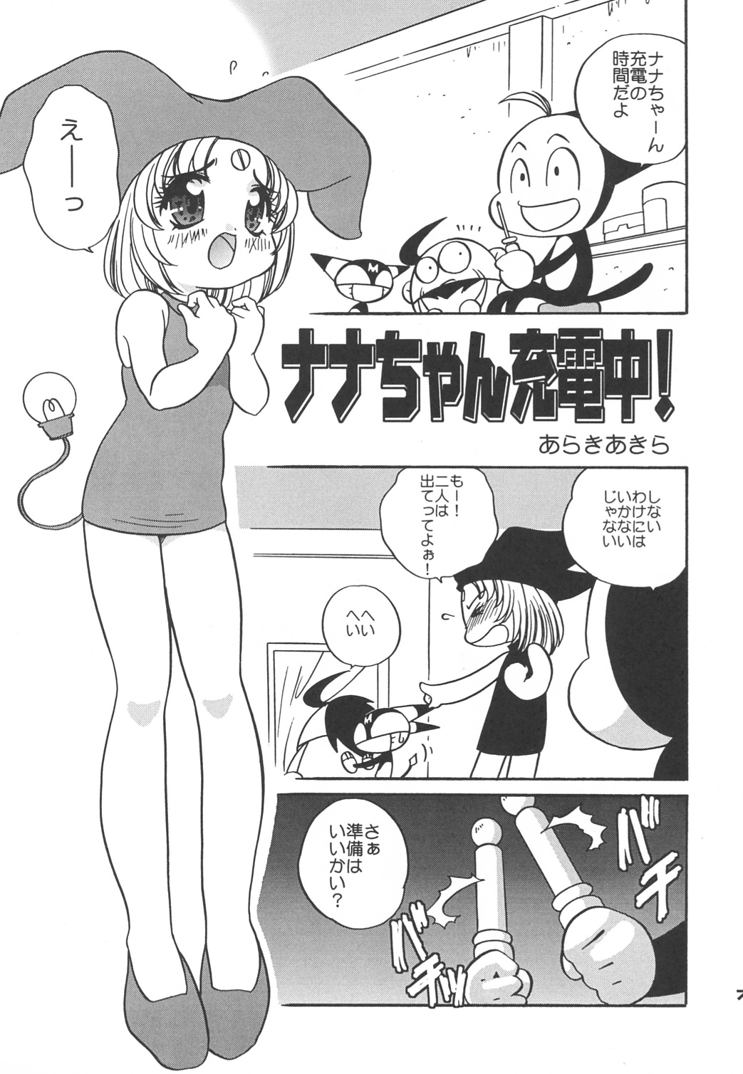 Nana-chan's Fan Book page 6 full