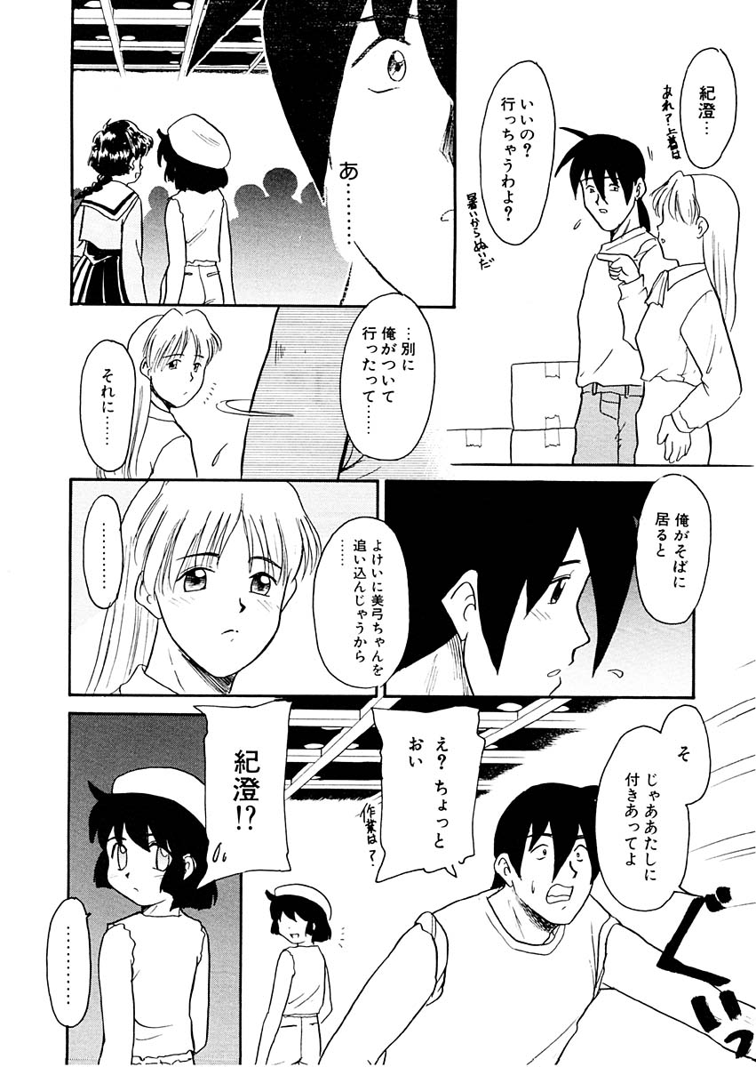 Yume o Miyou yo Vol 2 page 10 full