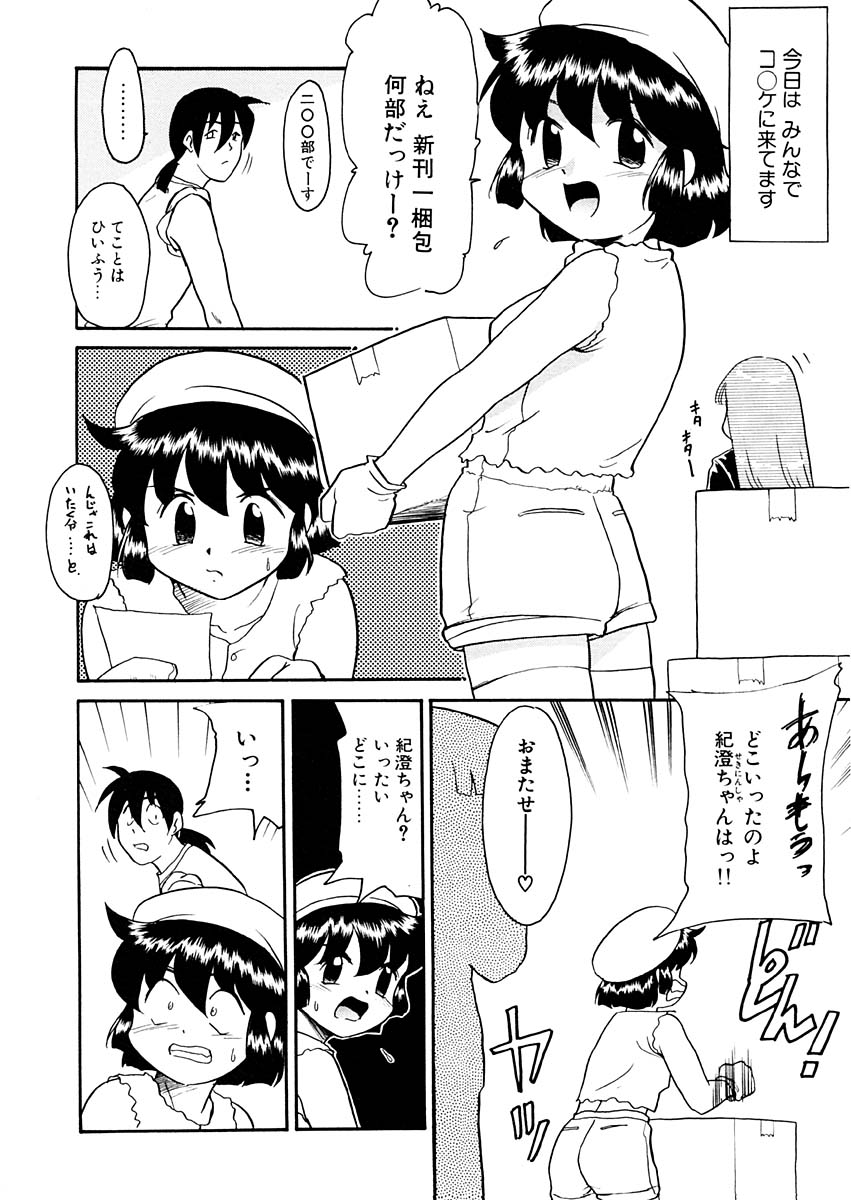 Yume o Miyou yo Vol 2 page 6 full