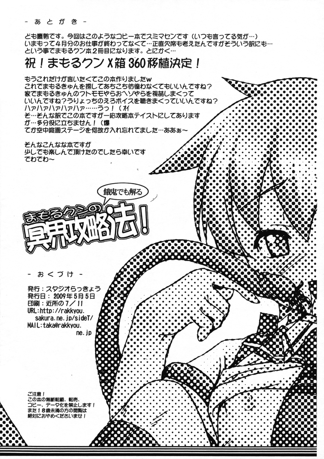 Mamoru-kun no Meikai Kouryakuhou! page 10 full