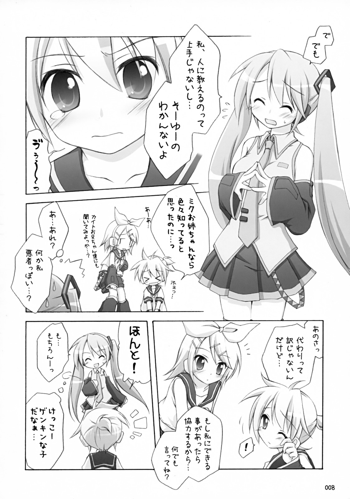 Mikumero. page 7 full
