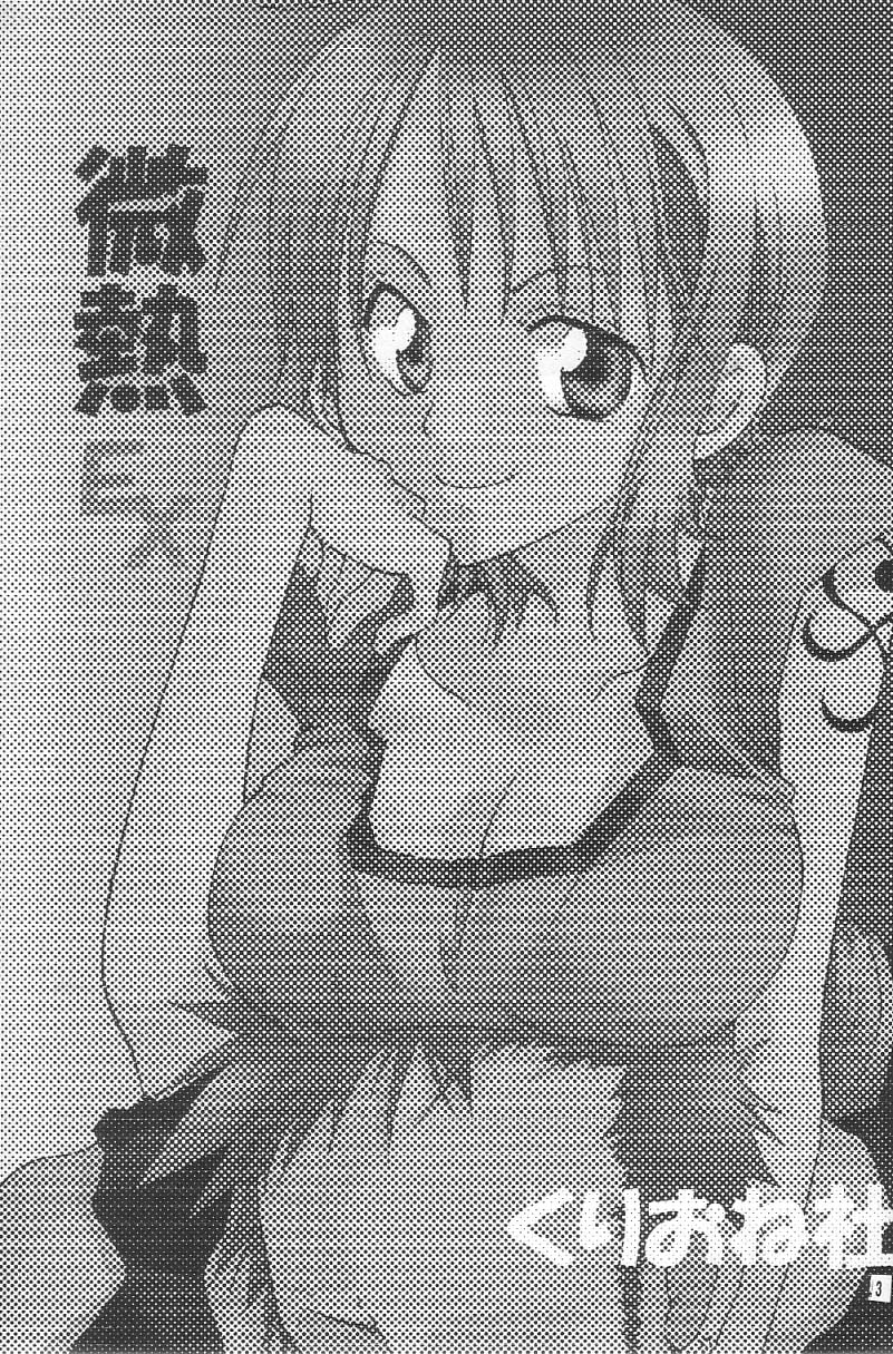 Binetsu EX page 2 full