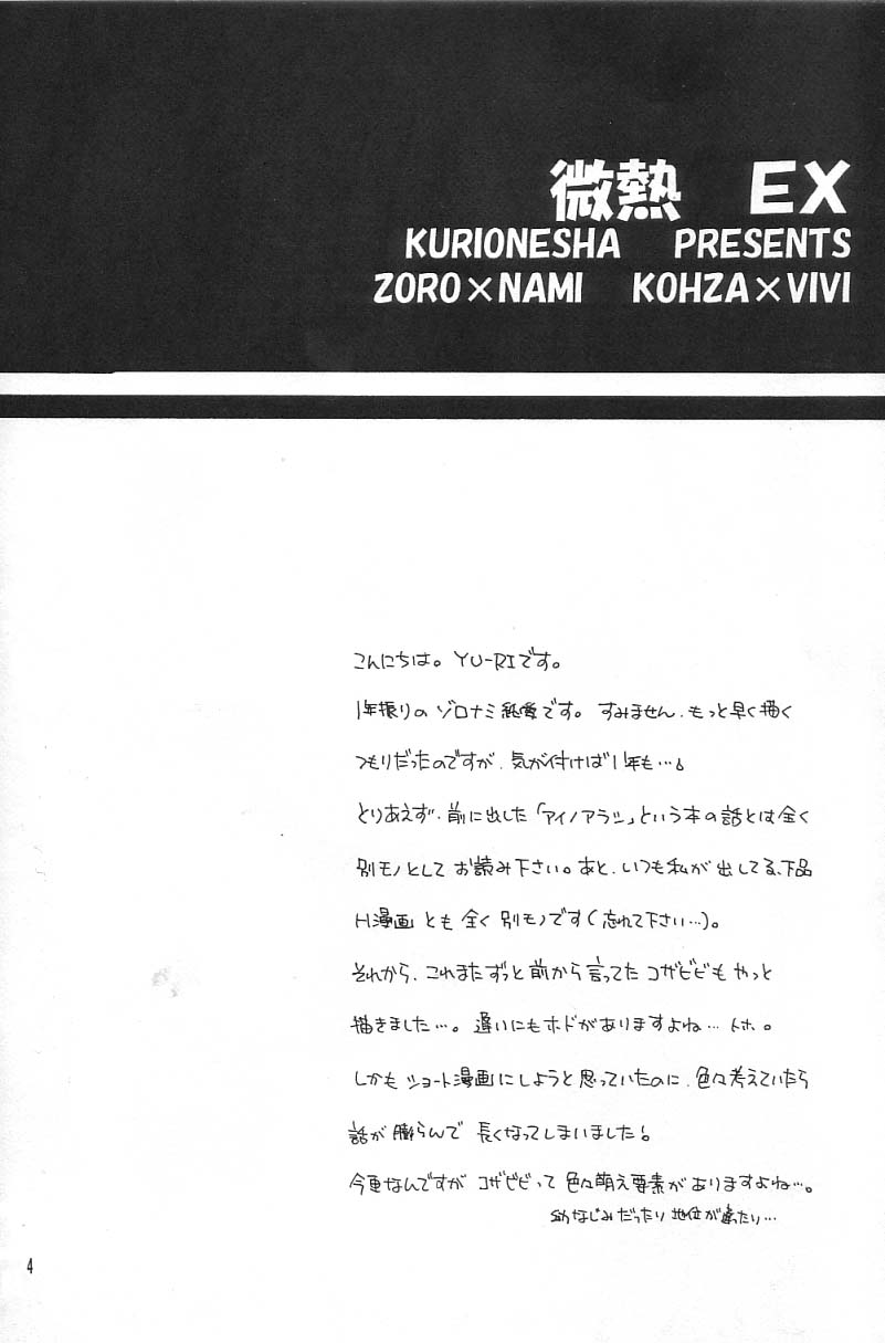 Binetsu EX page 3 full