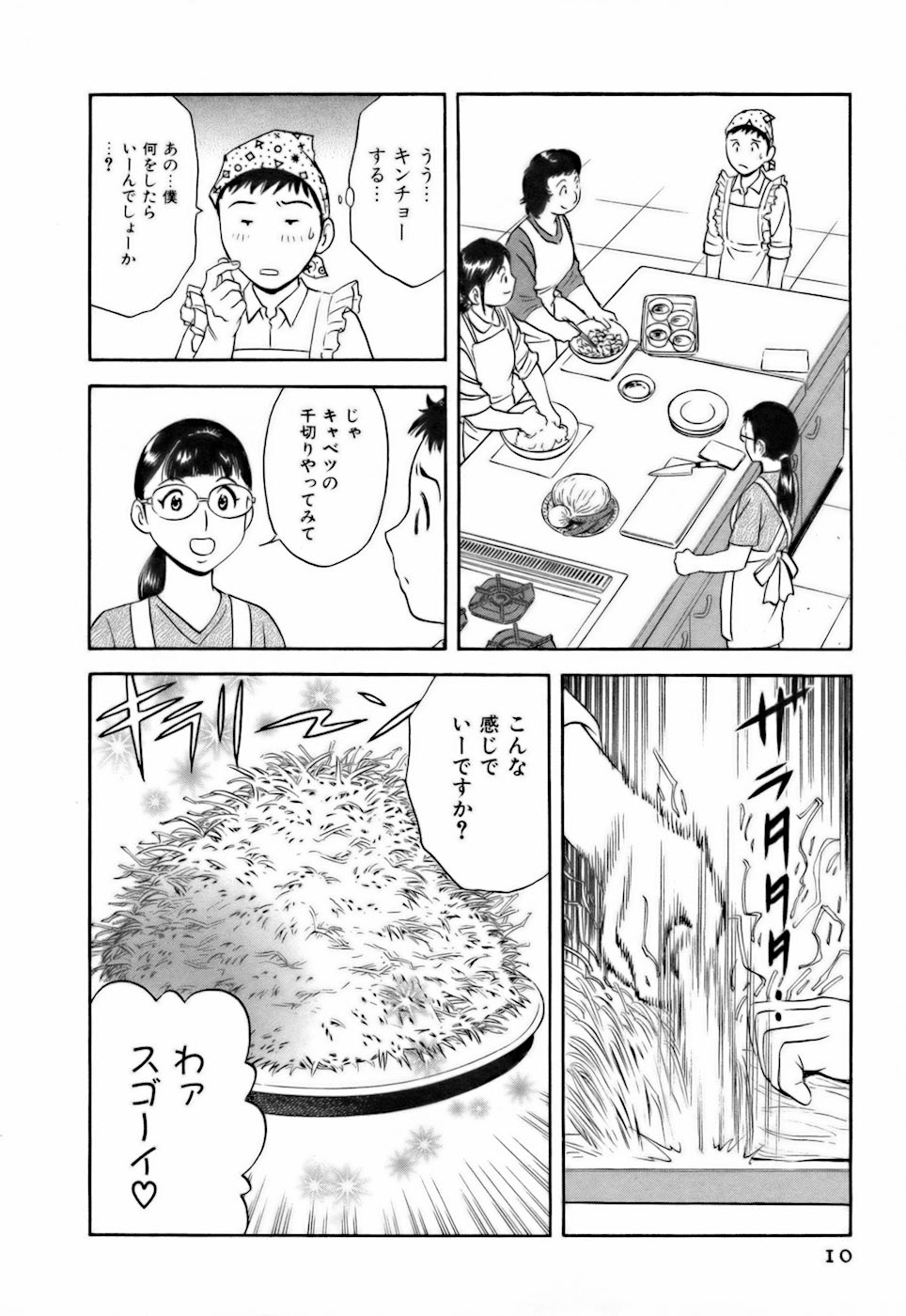 Koisuru Apron page 10 full