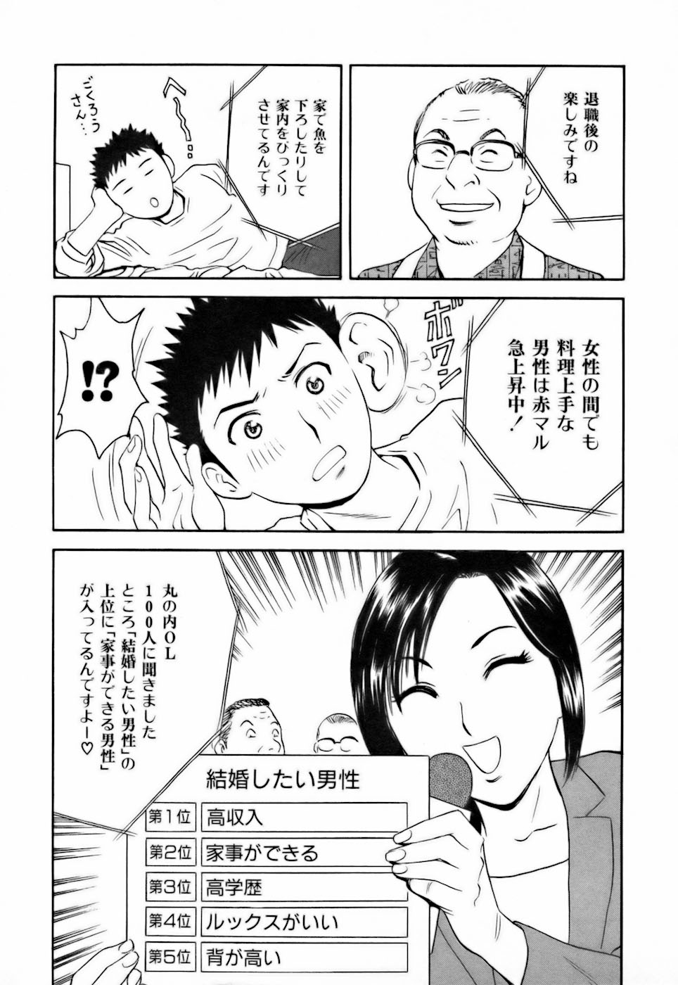 Koisuru Apron page 7 full