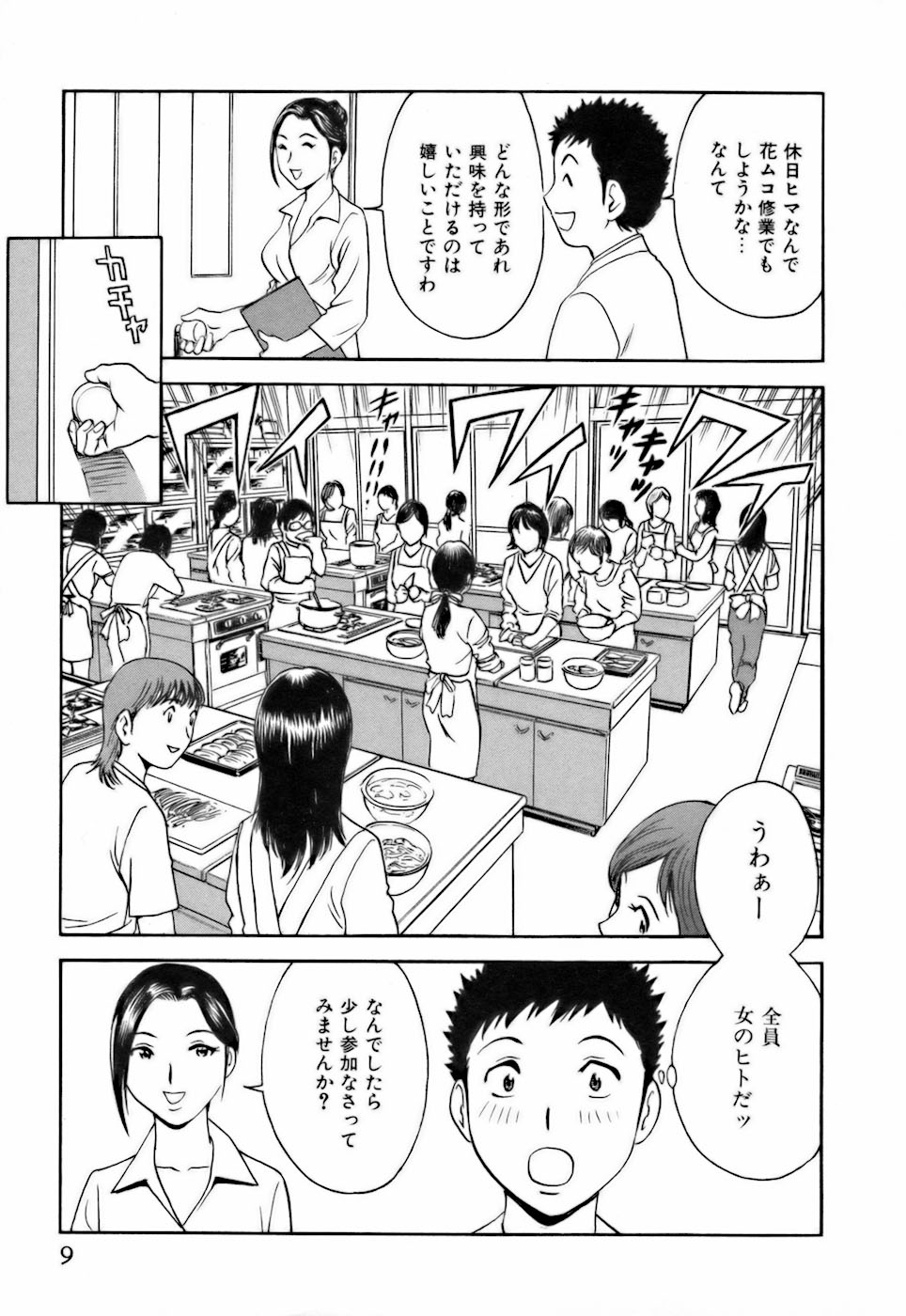 Koisuru Apron page 9 full
