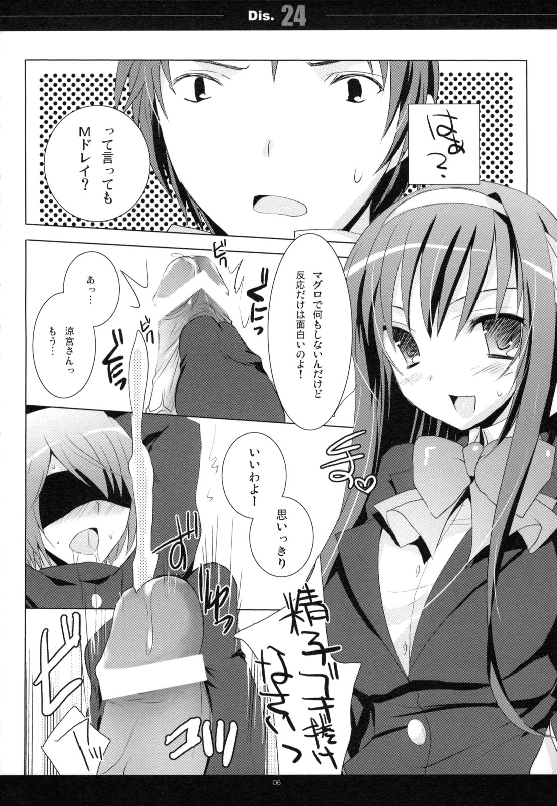 Dis.24 page 5 full