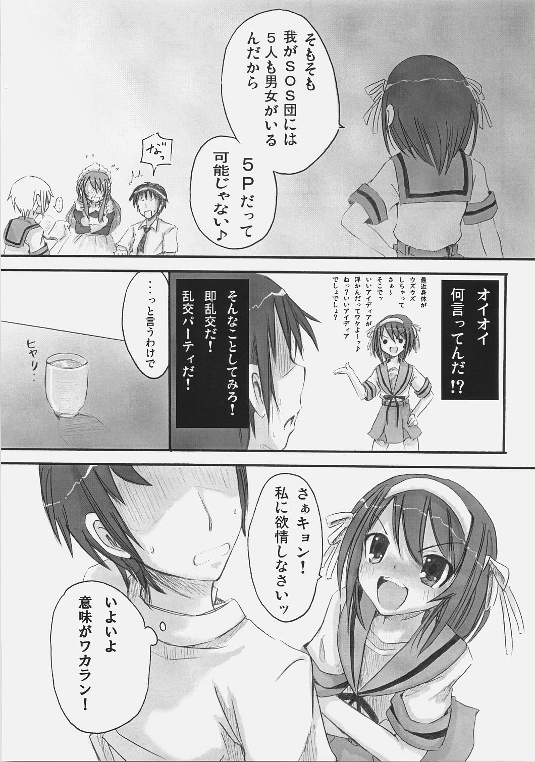 SOS-Dan ni Youkoso! page 6 full