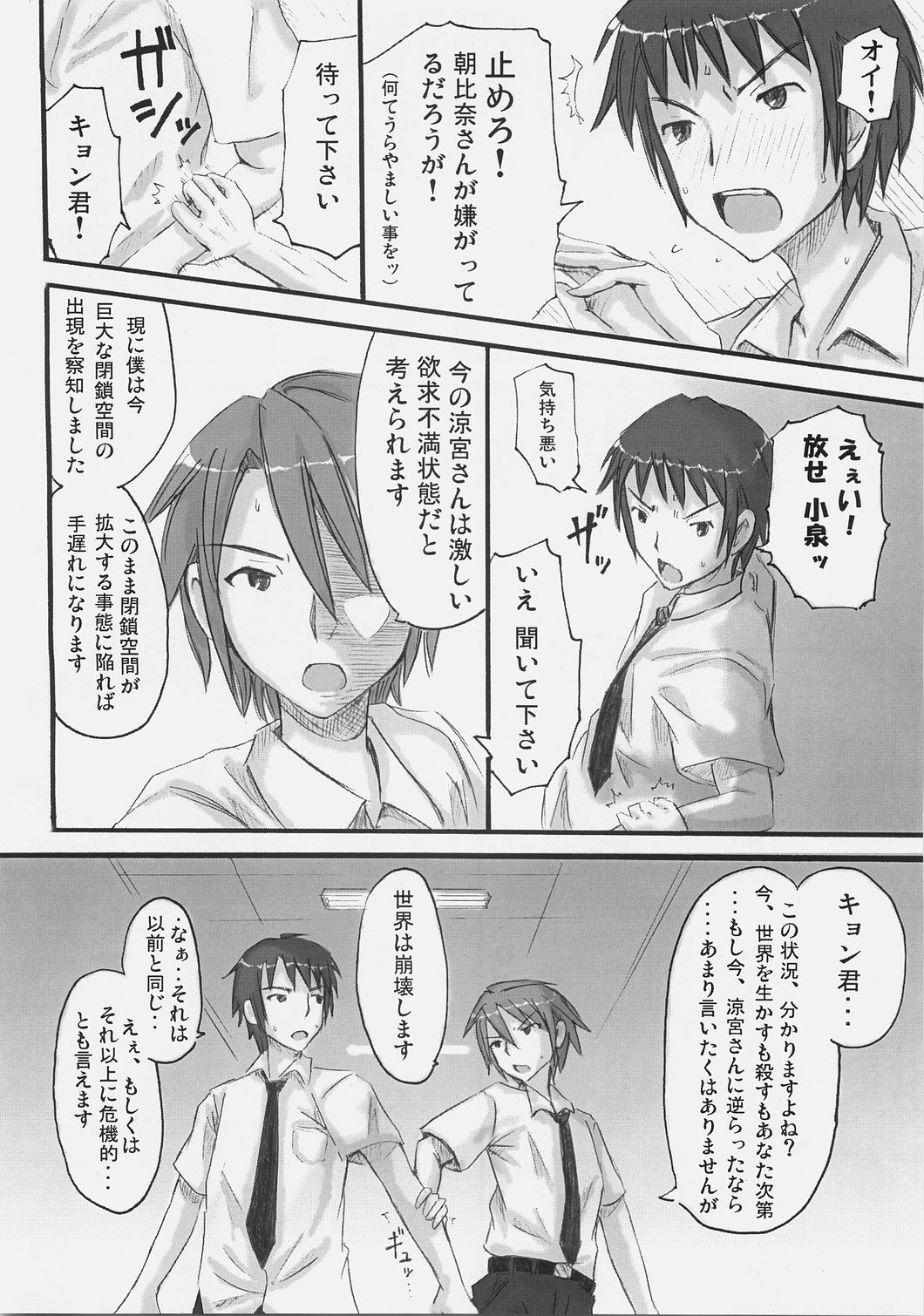 SOS-Dan ni Youkoso! page 9 full