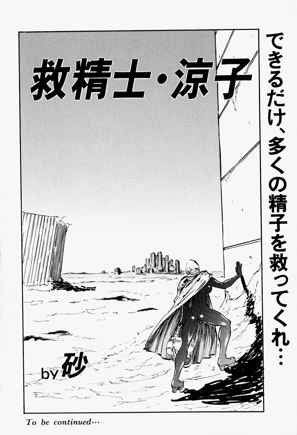 Takedakeshiki Onna-tachi Amazons! 2 page 8 full