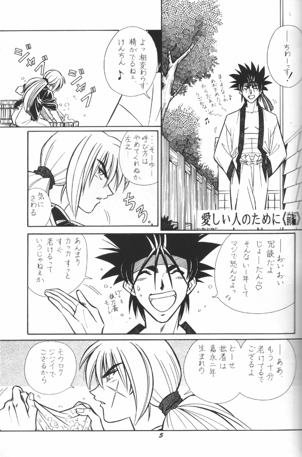 Himura Kenshin page 3 full