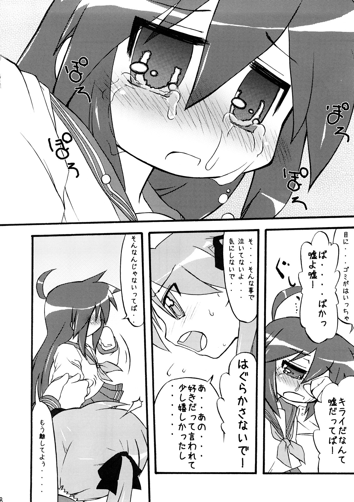 Ao Sumire page 7 full