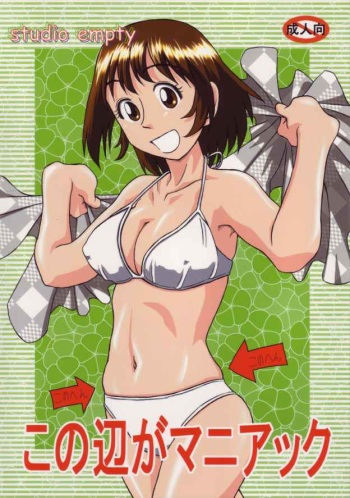 Kono Hen ga Maniac cover