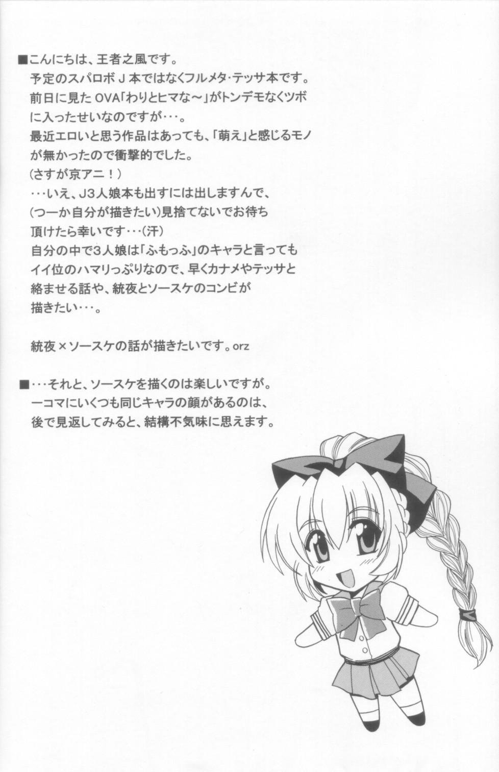 Wari to H na Sentaichou no Ichinichi page 4 full