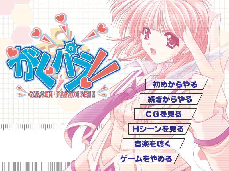 Gakupara!! ~Gakuen Paradise!!~ page 1 full