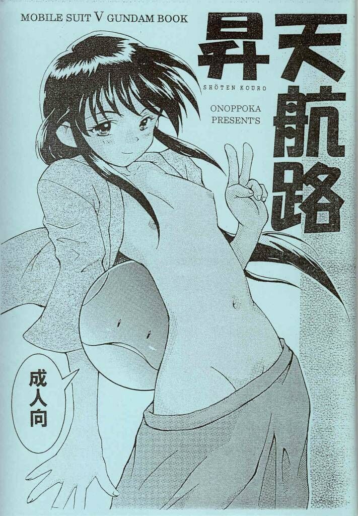 Shouten Kouro page 1 full