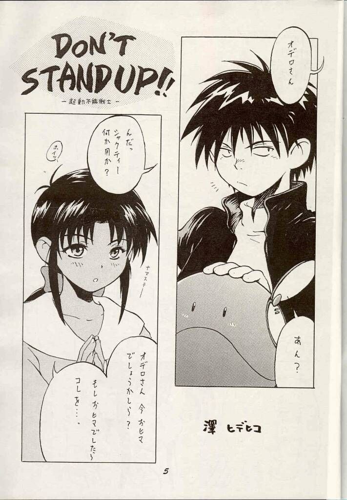 Shouten Kouro page 4 full