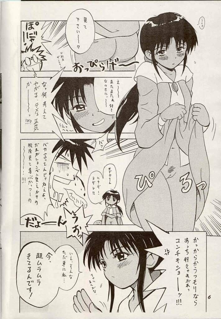 Shouten Kouro page 5 full