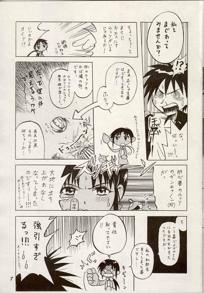 Shouten Kouro page 6 full