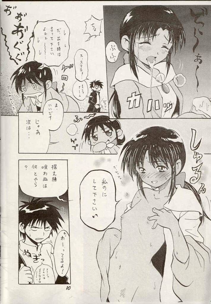 Shouten Kouro page 9 full