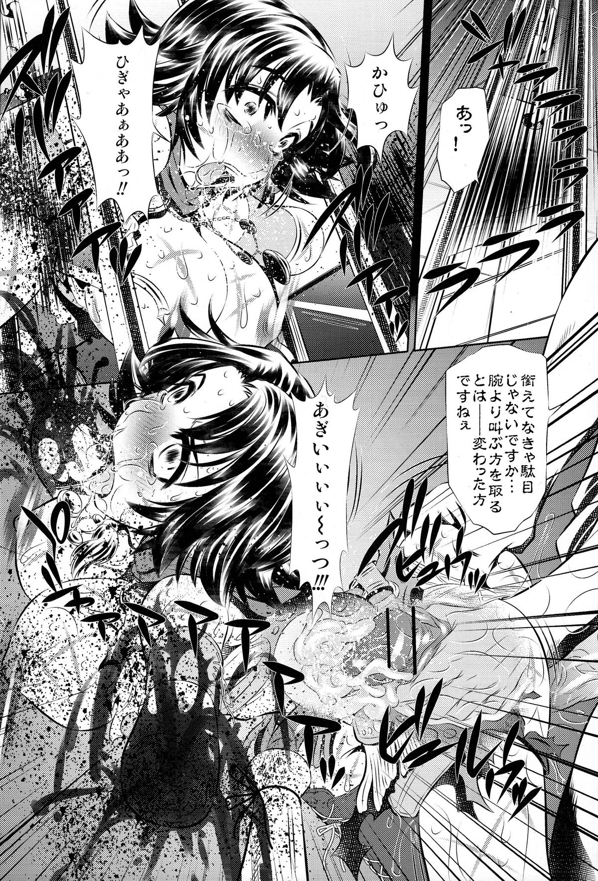 Goumon-kan X2-hen page 9 full