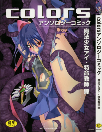 colors Mahou Shoujo Ai - Tokumei Kyoushi Hitomi cover