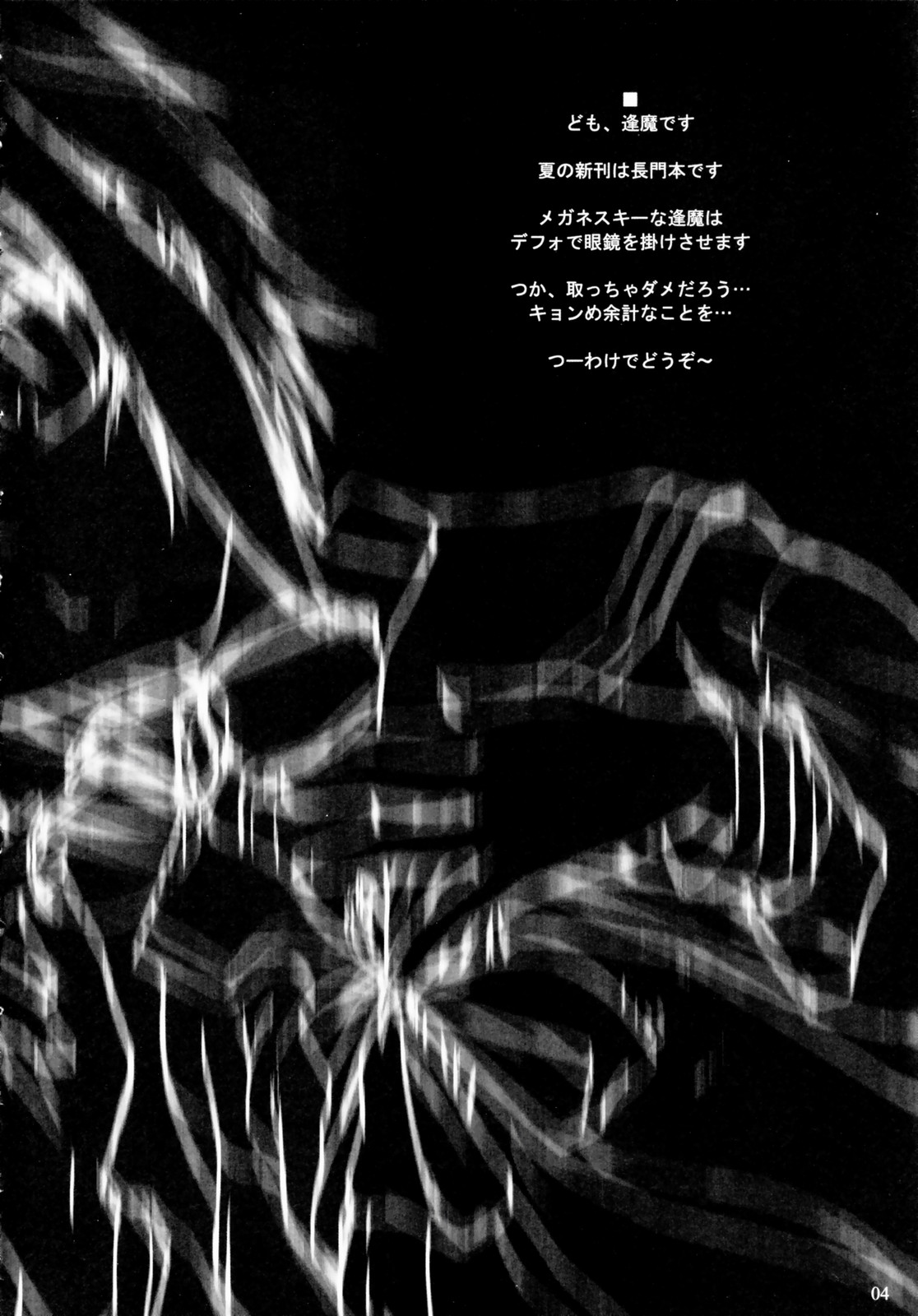 NAGATOTO page 3 full