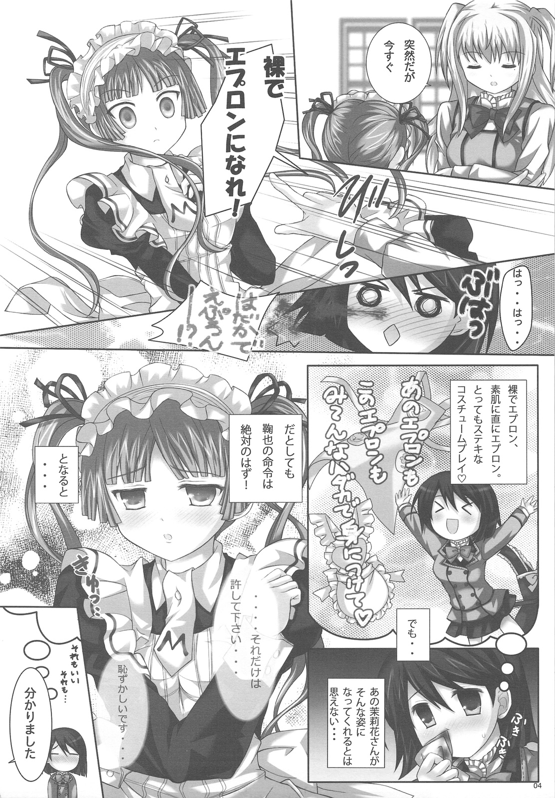 MARIHO! -derewoplus- page 3 full