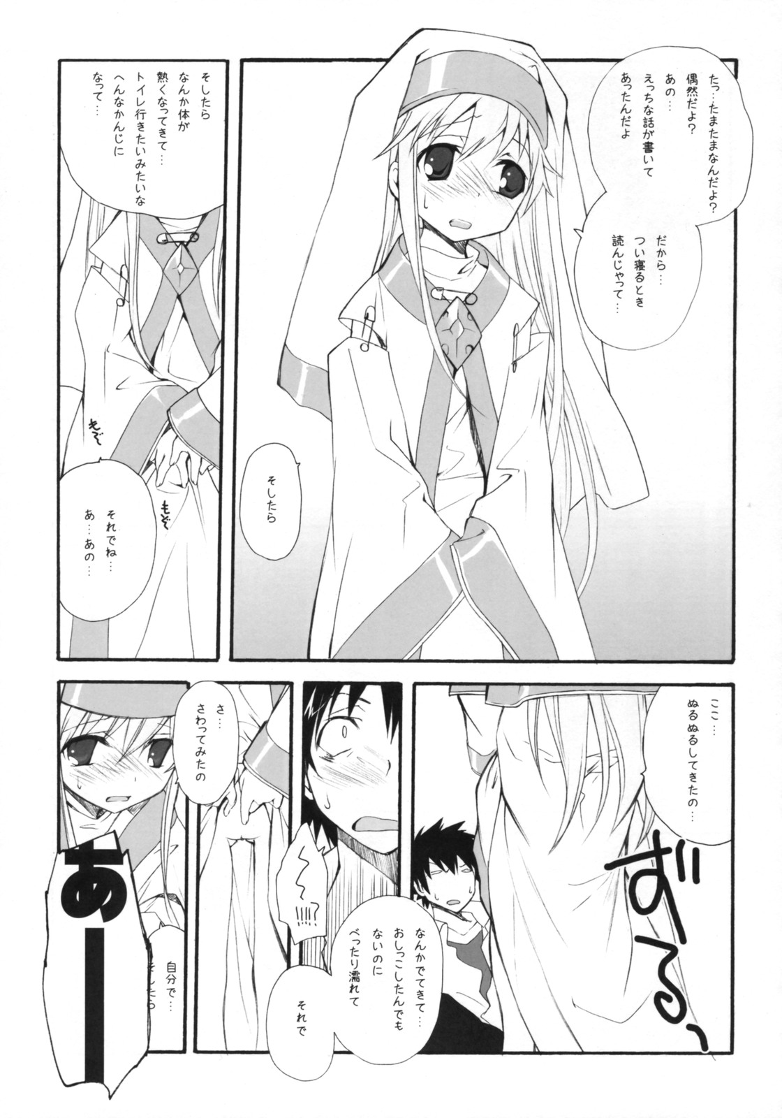 Toaru Sister no Kinsoku Jikou page 6 full