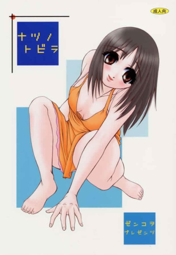 Natsu no Tobira cover