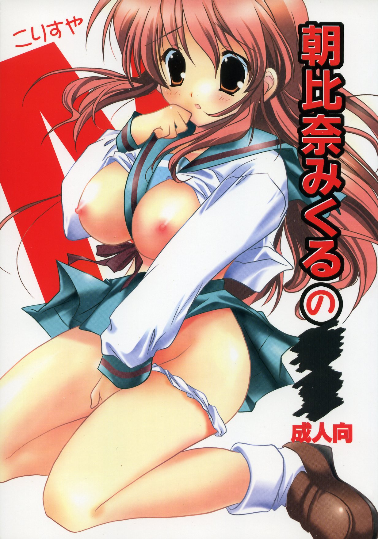 Asahina Mikuru no XX page 1 full