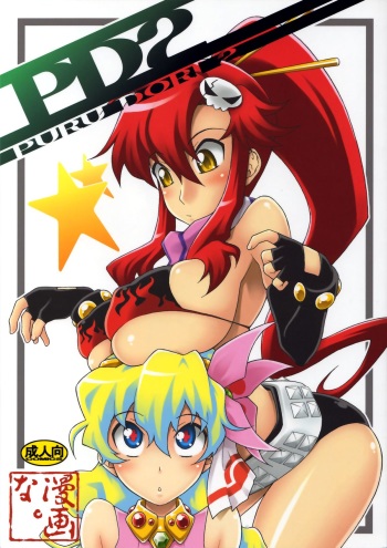 Puru Dori 2 cover
