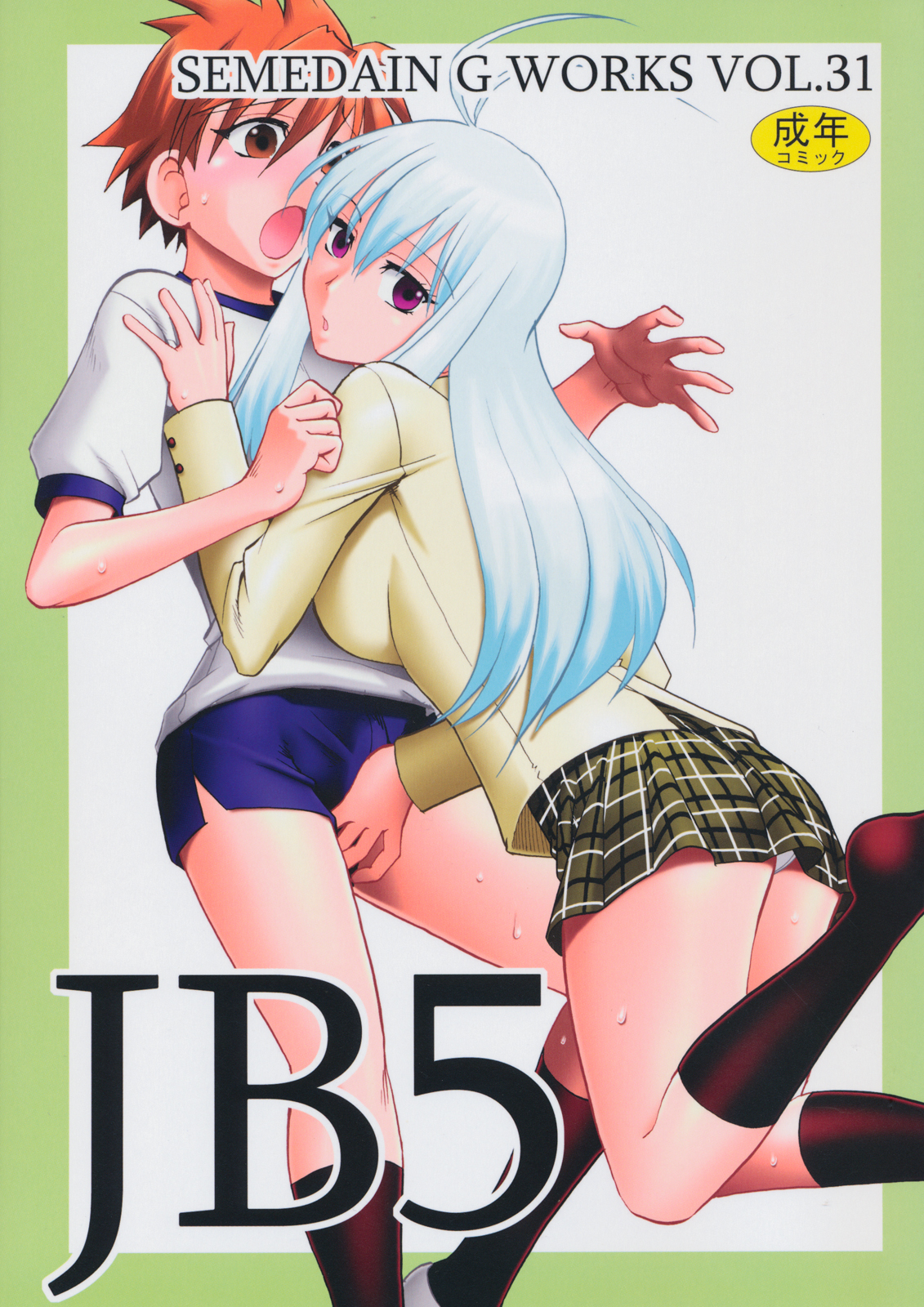 SEMEDAIN G WORKS vol.31 JB5 page 1 full