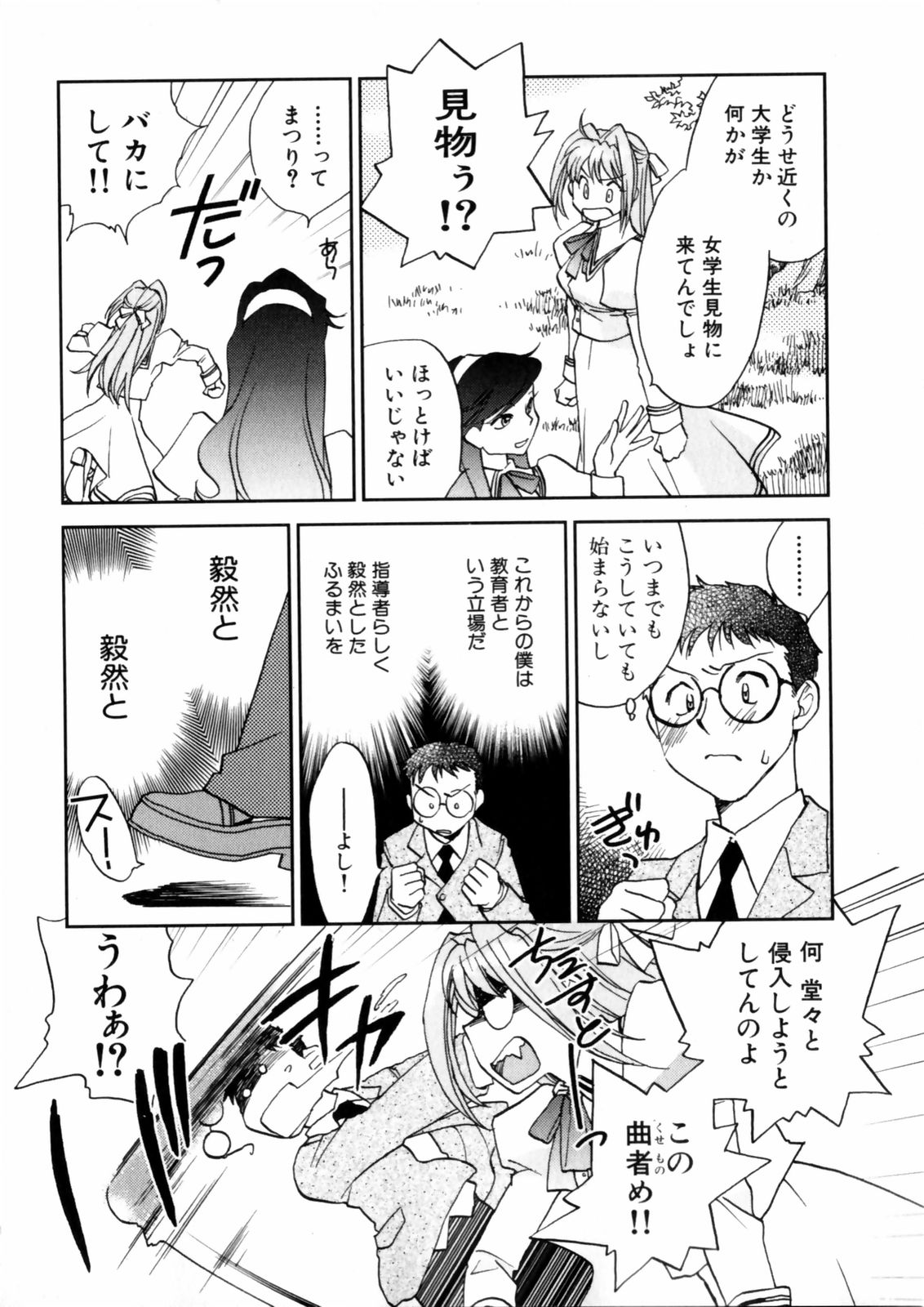 Hanasake! Otome Juku Jou - Otome Private Tutoring School page 8 full