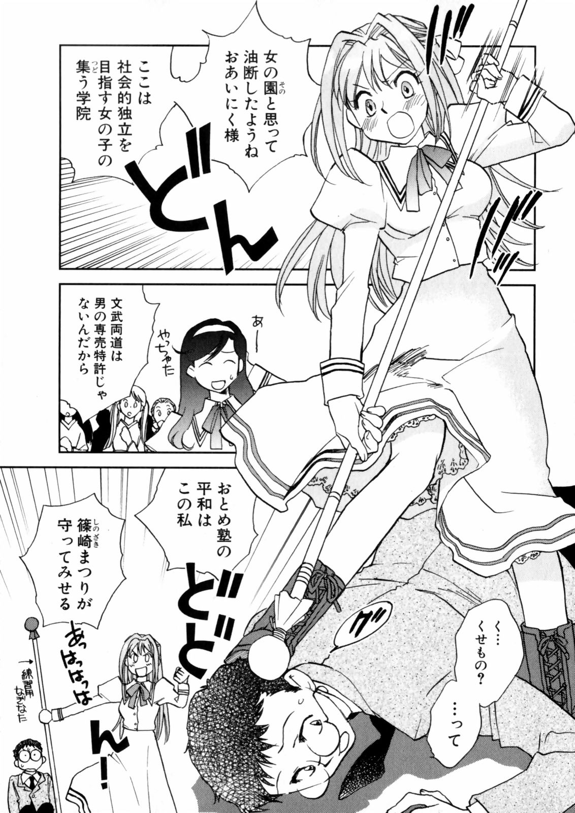 Hanasake! Otome Juku Jou - Otome Private Tutoring School page 9 full