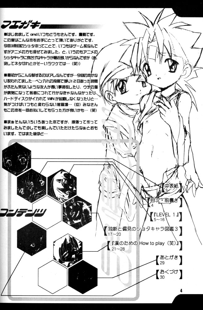 Kanzen Nenshou Ver. 3.15 page 3 full