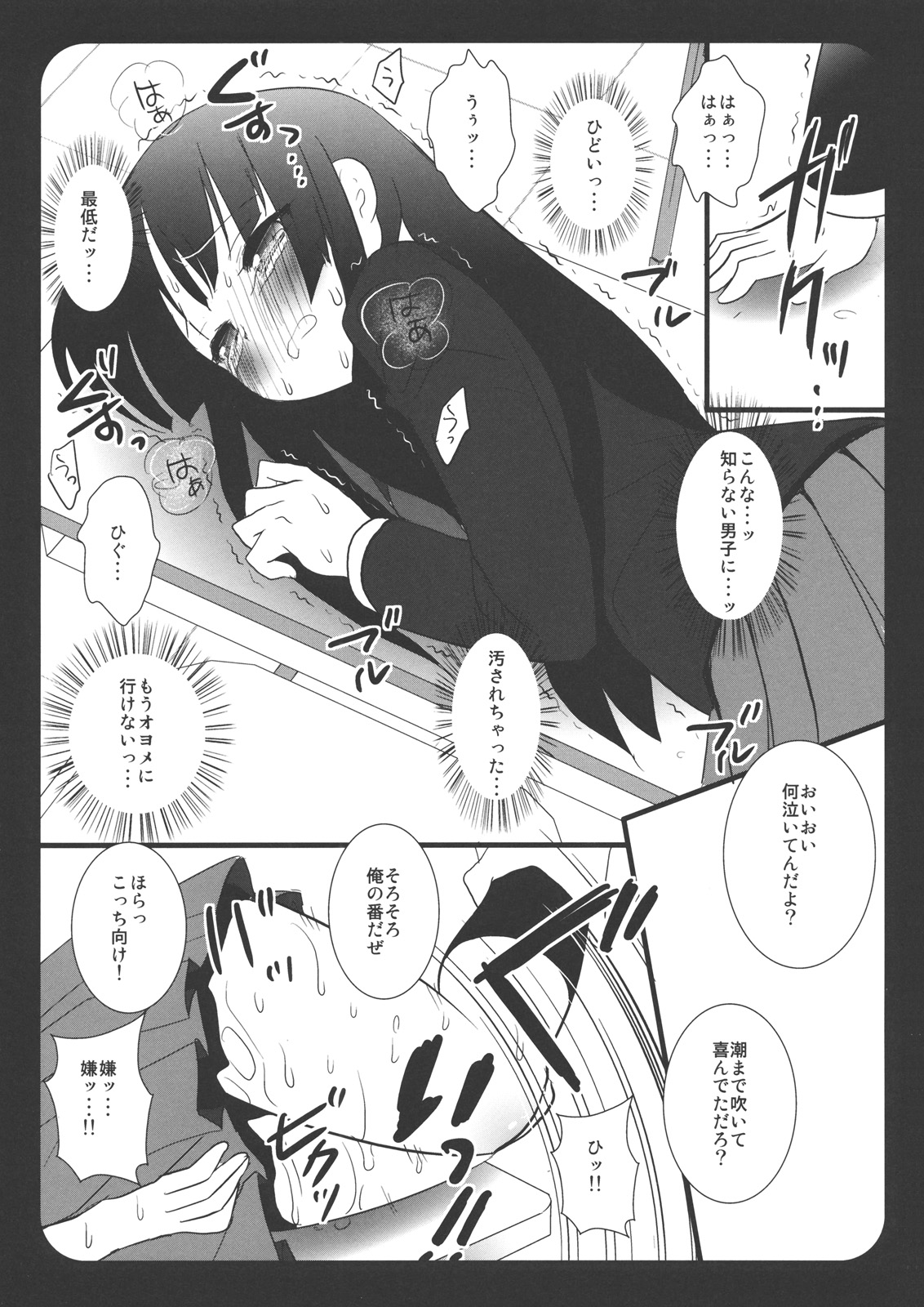 Houkago no Himitsu page 10 full