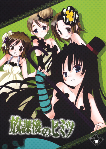 Houkago no Himitsu cover